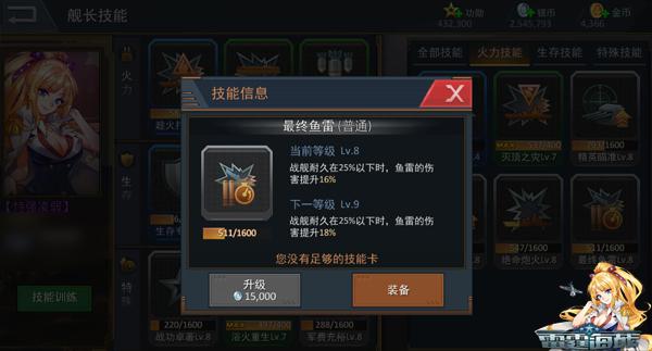 千变万化《雷霆海战》舰长技能搭配指南 (2)
