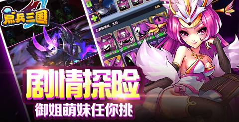 《点兵三国》全新版本“PK之王”全球震撼上线 (1)