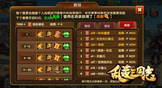 《乱轰三国志》周末福利 手把手教你赚金币 (6)