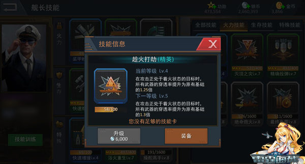 《雷霆海战》舰长技能搭配指南 航母威力加强 (2)