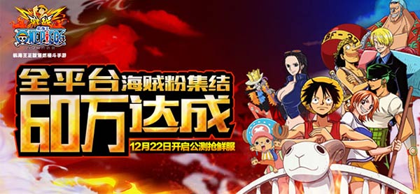 《航海王激战》12月22日开启公测抢鲜服 (1)