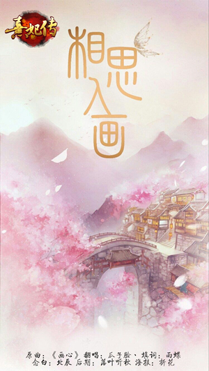 《熹妃传》文渊阁填词人雨蝶专访 (2)