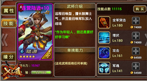 《X三国》新武将情报大放送 (3)