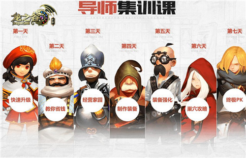 《龙之谷手游》冒险提前班攻略站上线 (4)