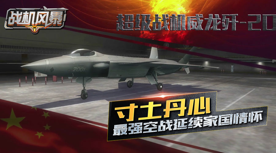 援助老兵完美落幕《战机风暴》温暖延续始终 (3)