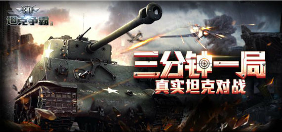极致渲染《3D坦克争霸2》在日起日落中开炮！ (1)