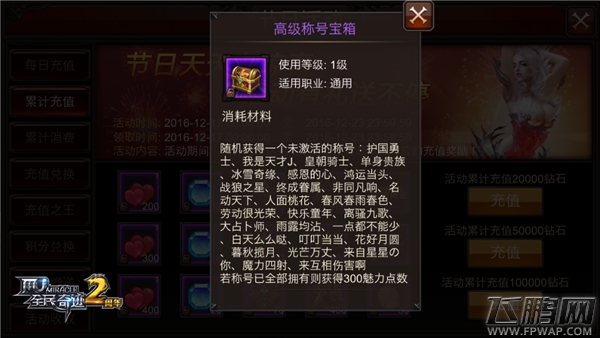 双“蛋”将至《全民奇迹MU》年终大奖抢先看 (3)