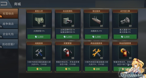 雷霆海战一场不停止的大宝舰 一键维修 (2)