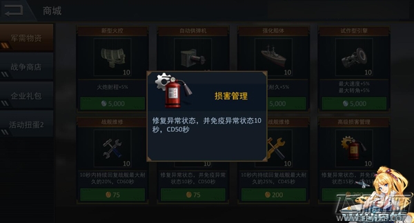 雷霆海战一场不停止的大宝舰 一键维修 (4)