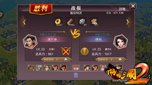 抢、抢、抢！《啪啪三国2》大地图相关资源一览 (3)
