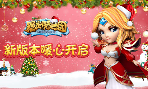最强公会玩法上线《暴走魔兽团》新版本暖心开启 (1)