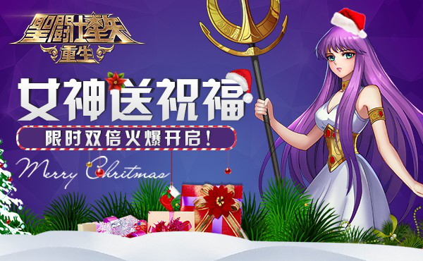 《圣斗士星矢：重生》新版上线福利享不停 (2)