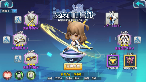 《少女咖啡枪》先锋系装备加入 (1)