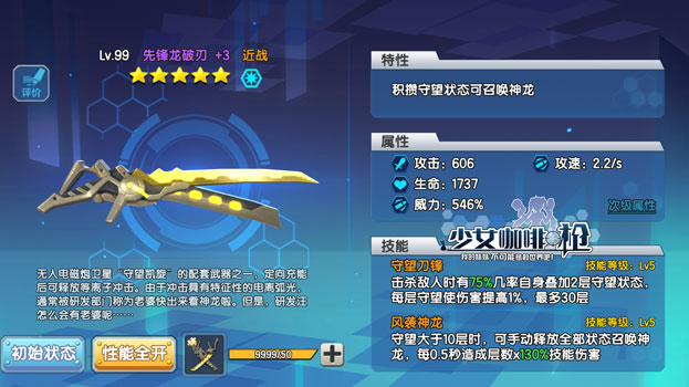 《少女咖啡枪》先锋系装备加入 (2)