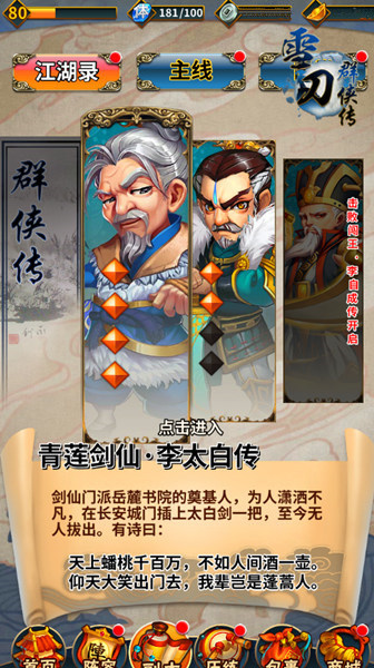 1月4日首发将至《雪刀群侠传》开启回合竞技模式 (2)