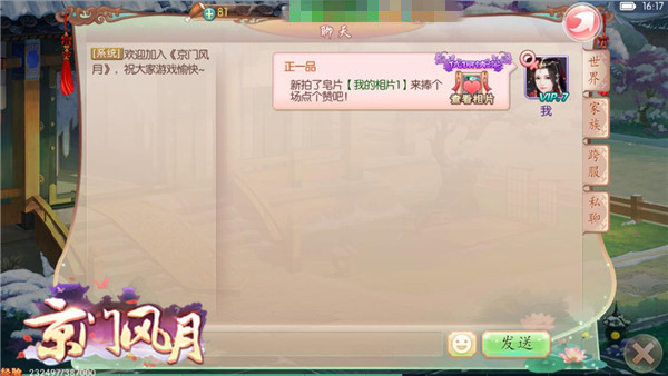 《京门风月》分享好时光 (7)