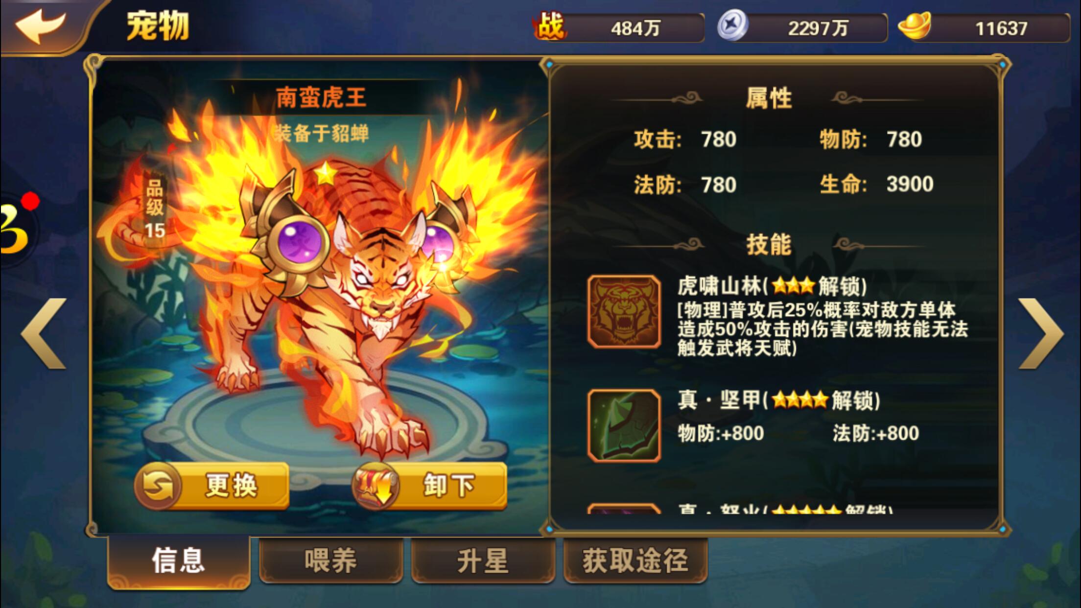 有种不如有宠《放开那三国2》神宠玩法详解 (2)