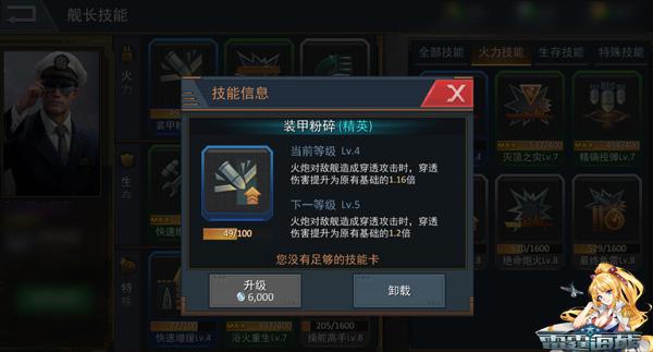 《雷霆海战》四大舰长技能 提升实战能力 (2)