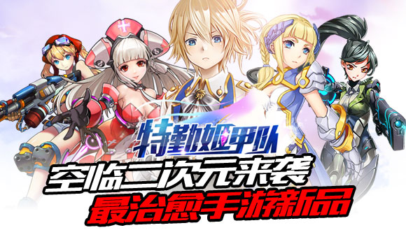 一大波雪人入侵 《特勤姬甲队》全服共度温情圣诞 (3)