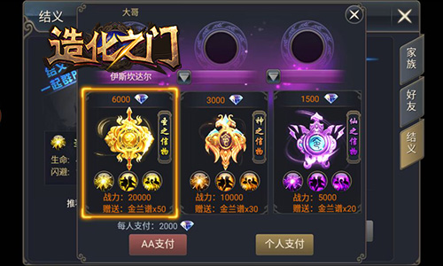 《通天西游》结义系统来袭 (3)