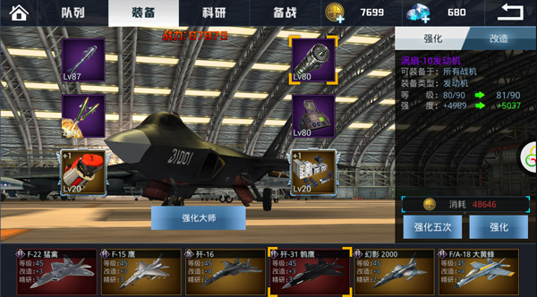肾上腺素飙升《血战长空》装备配件养成乐趣多 (2)