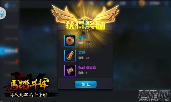 必不辱使命《马踏千军》军团任务密令 (4)