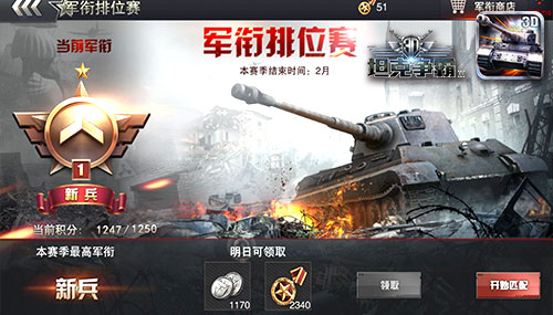《3D坦克争霸2》明日平台上线 多种福利开炮献礼 (8)