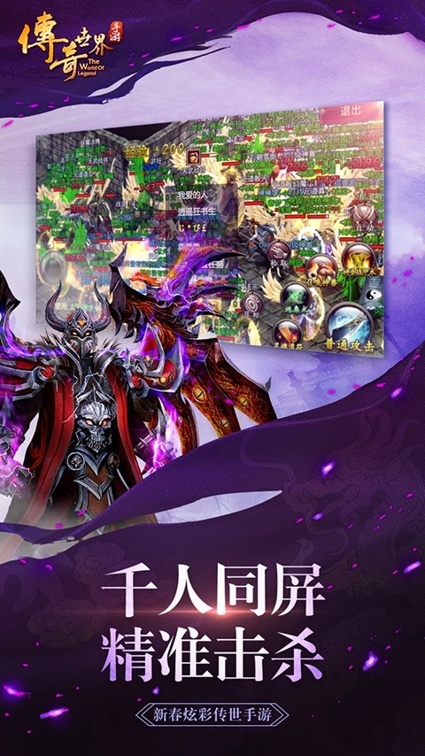 《传奇世界手游》荣耀限量不删档今日开启 (3)