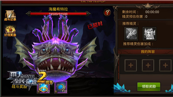 BOSS讨伐战《全民奇迹MU》世界战役召唤之路 (3)