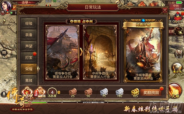 够彩你就来《传奇世界手游》不删档抢号大作战开启 (4)