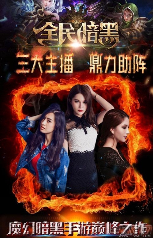 全民暗黑造神计划美女主播和你一起High (1)