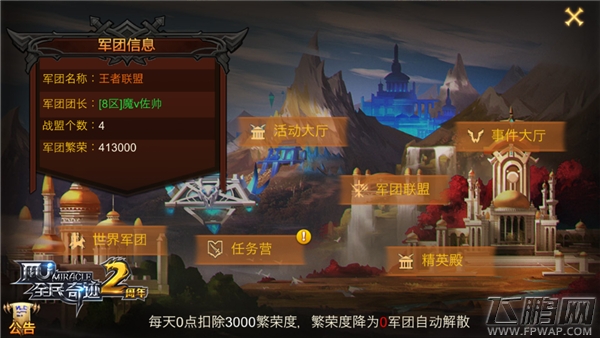 军团领地新资讯 《全民奇迹MU》占领者三倍奖励开启！ (1)