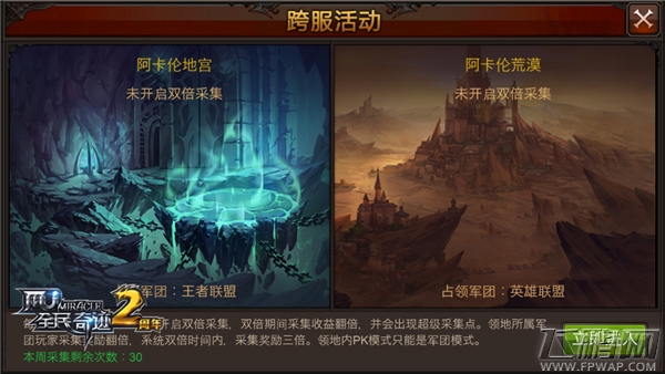 军团领地新资讯 《全民奇迹MU》占领者三倍奖励开启！ (3)