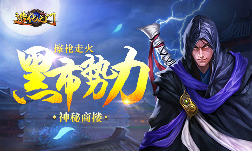 黑市势力擦枪走火《造化之门》神秘商楼系统 (1)