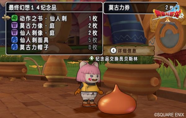 《勇者斗恶龙X》国服1.0任务完结 开放FF14联动 (4)