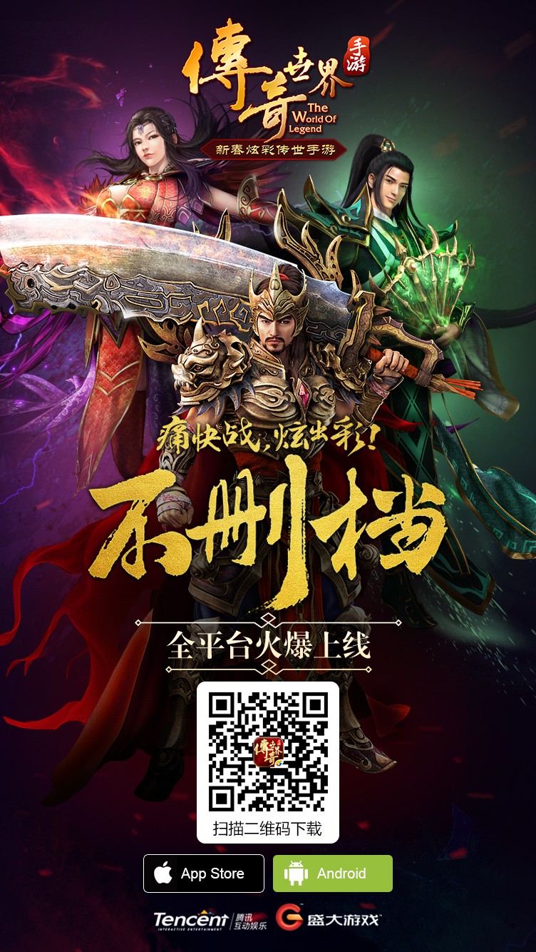 《传奇世界手游》屠龙年兽迎新春 (1)