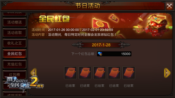 《全民奇迹MU》红包大战硕果盘点 (2)