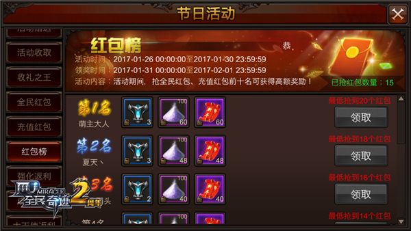 《全民奇迹MU》红包大战硕果盘点 (4)