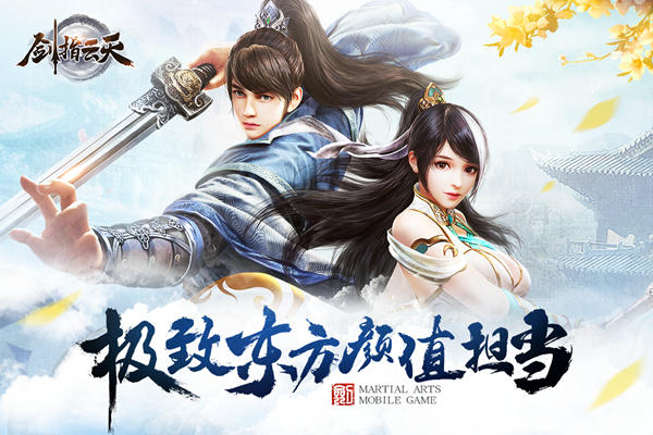 《剑指云天》绝美小师妹江湖初体验 (1)
