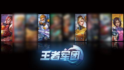 天之游《王者军团》二测火爆来袭 (2)