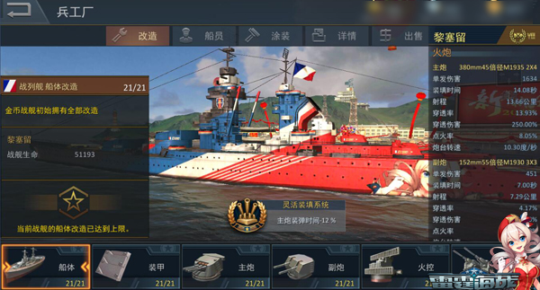 《雷霆海战》8级金币船  黎塞留战列重器 (3)
