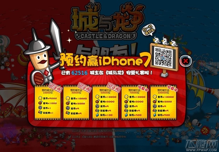 手游《城与龙》公测预订破5万 iPhone7送不停 (1)