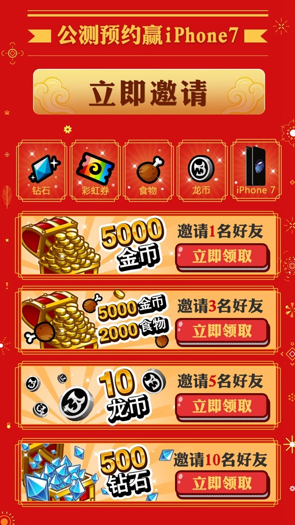 手游《城与龙》公测预订破5万 iPhone7送不停 (2)