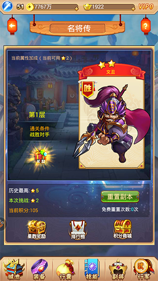 挑战三国名将《开心挂三国》揭秘全新副本 (1)