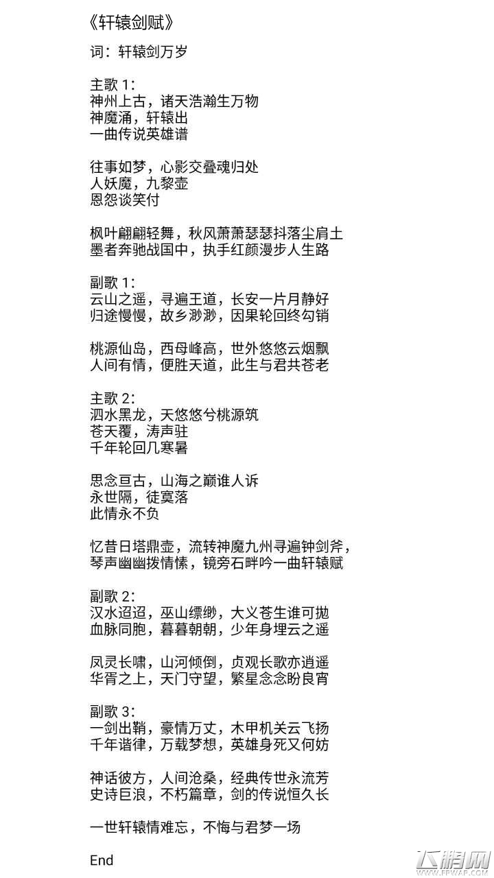 最大唐感女声双笙献唱《轩辕剑赋》MV发布 (2)