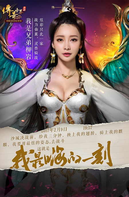 柳岩日记曝光《传奇世界手游》结婚系统明日上线 (6)