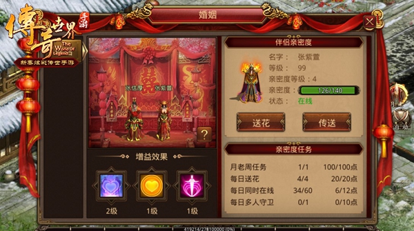 柳岩日记曝光《传奇世界手游》结婚系统明日上线 (10)