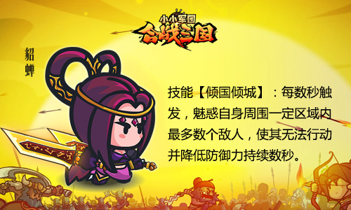 你想跟谁约会《小小军团合战三国》情人榜出炉 (6)