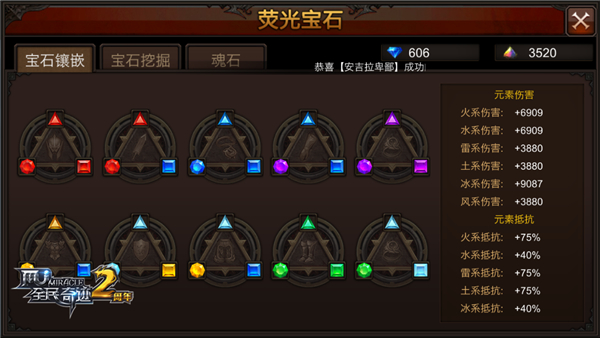 《全民奇迹MU》荧石等级再破上限 (2)