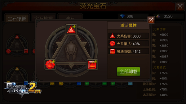 《全民奇迹MU》荧石等级再破上限 (4)